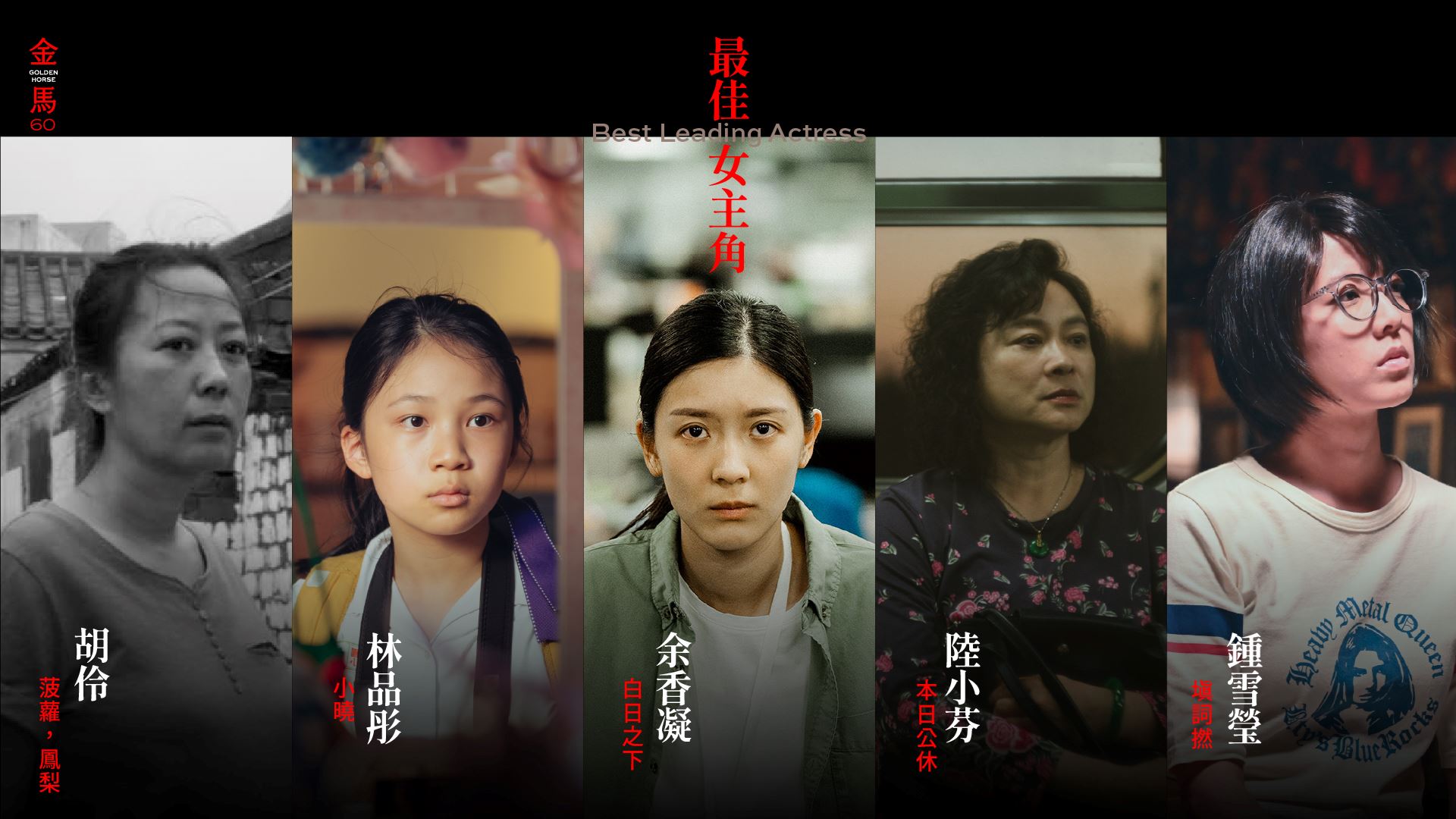 第60届金马奖入围名单出炉!