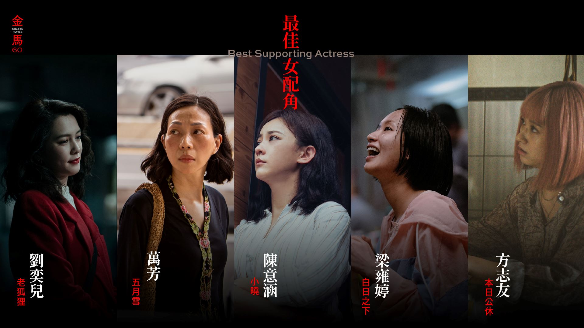 第60届金马奖入围名单出炉!