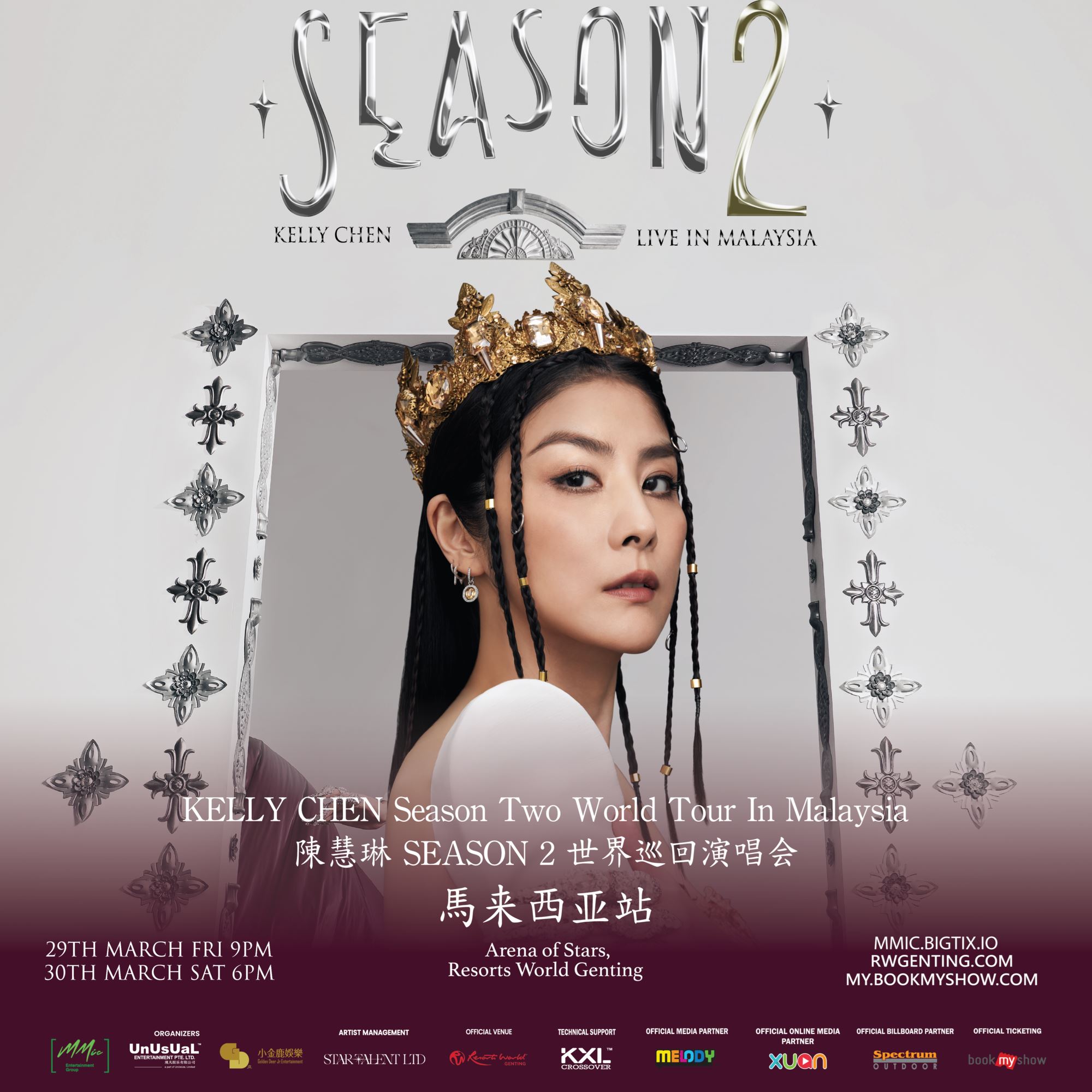 🎤暌违8年陈慧琳来马开唱🌟3月29和30日《陈慧琳season2世界巡回演唱会马来西亚站》🤎