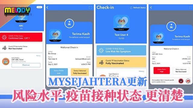 MySejahtera更新 风险水平 疫苗接种状态 更清楚