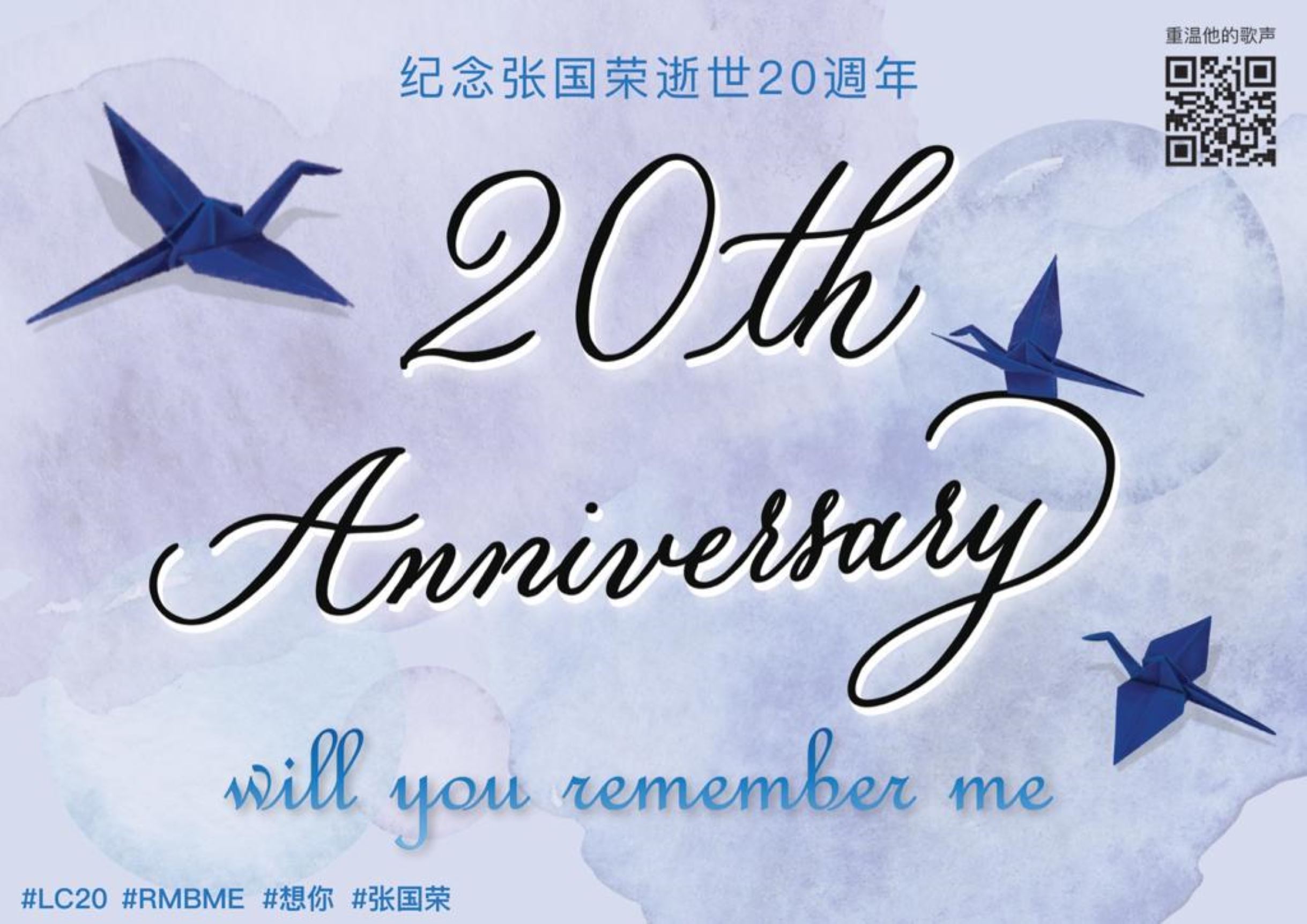 张国荣will you remember me? 缅怀20周年系列活动!高歌对哥哥的想像与思念