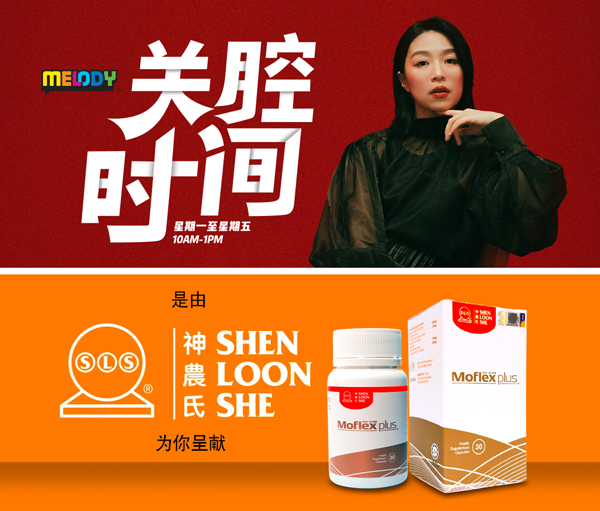 MELODY健康星期四