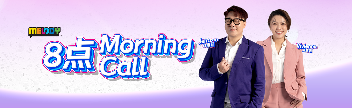 MELODY 头条睇真D | 8点Morning Call