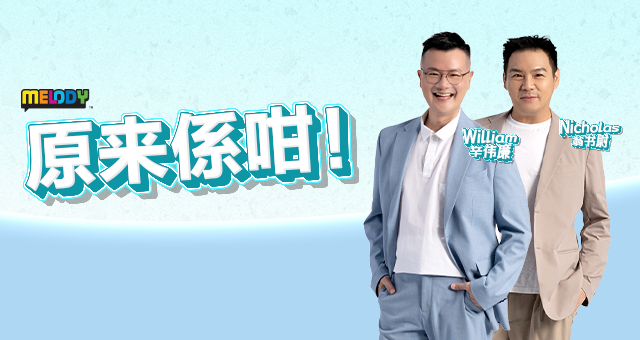 MELODY 放工大过天