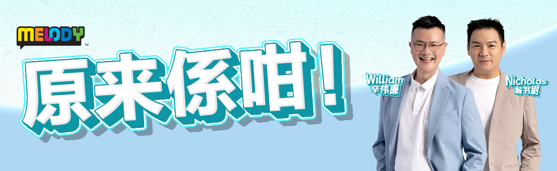 MELODY 放工大过天