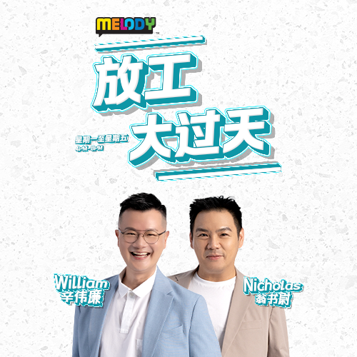 MELODY 放工大过天