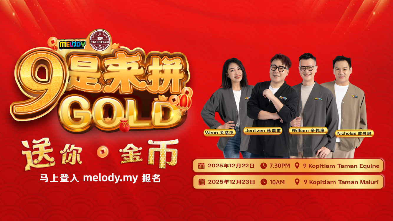 MELODY  9是来拼GOLD