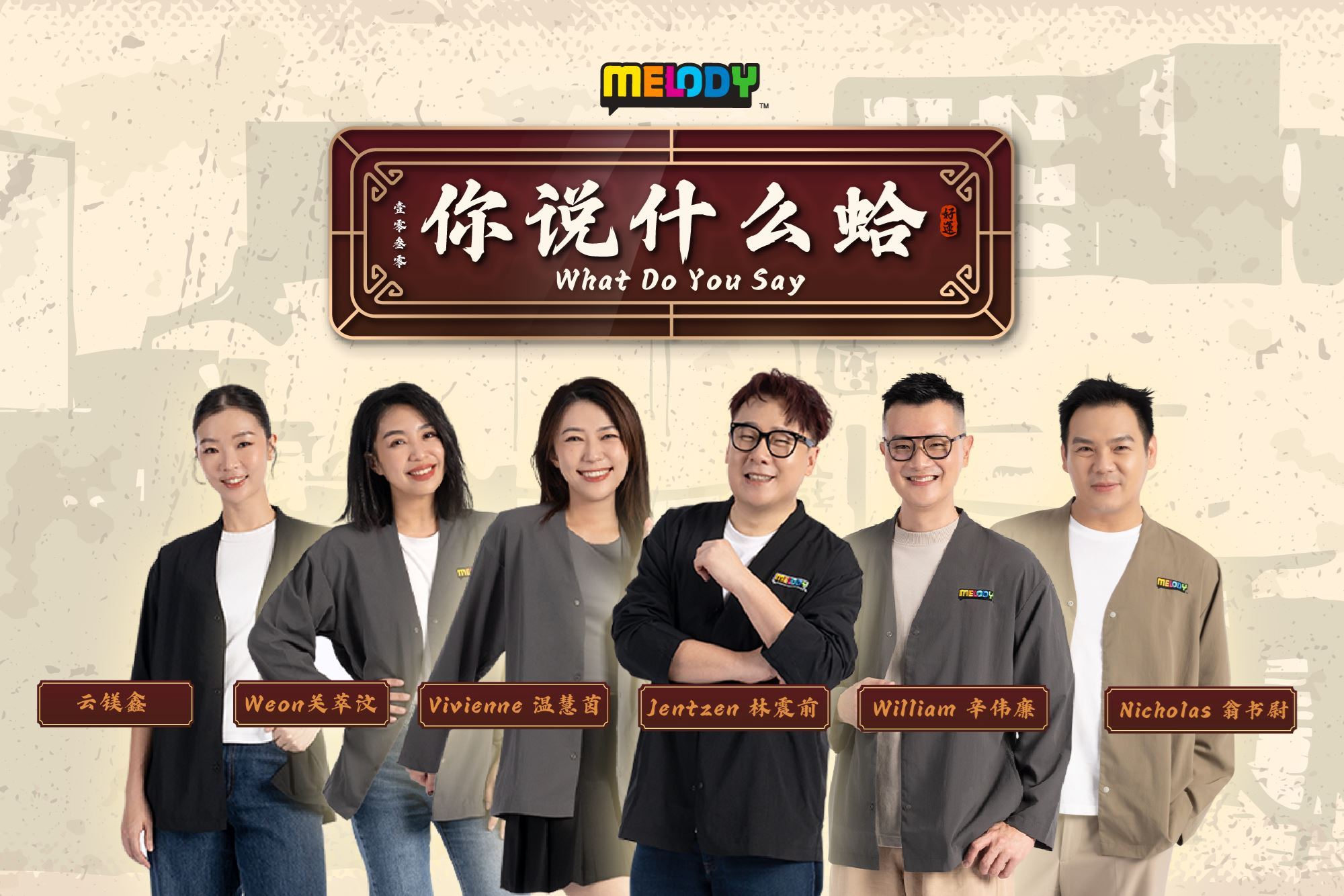 MELODY 你说什么蛤