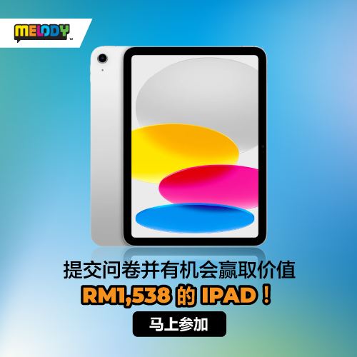  MELODY 四月份问卷调查 2026