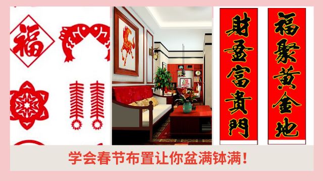 2020年用6种方式布置房屋，让你风生水起，盆满钵满！