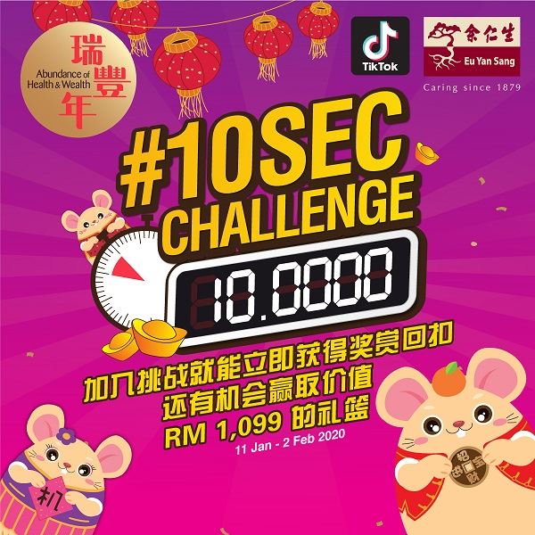 他们都玩了tiktok #10secchallenge，你还赶快参与吗？还有机会赢取价值rm1,099的余仁生新春礼篮哦！