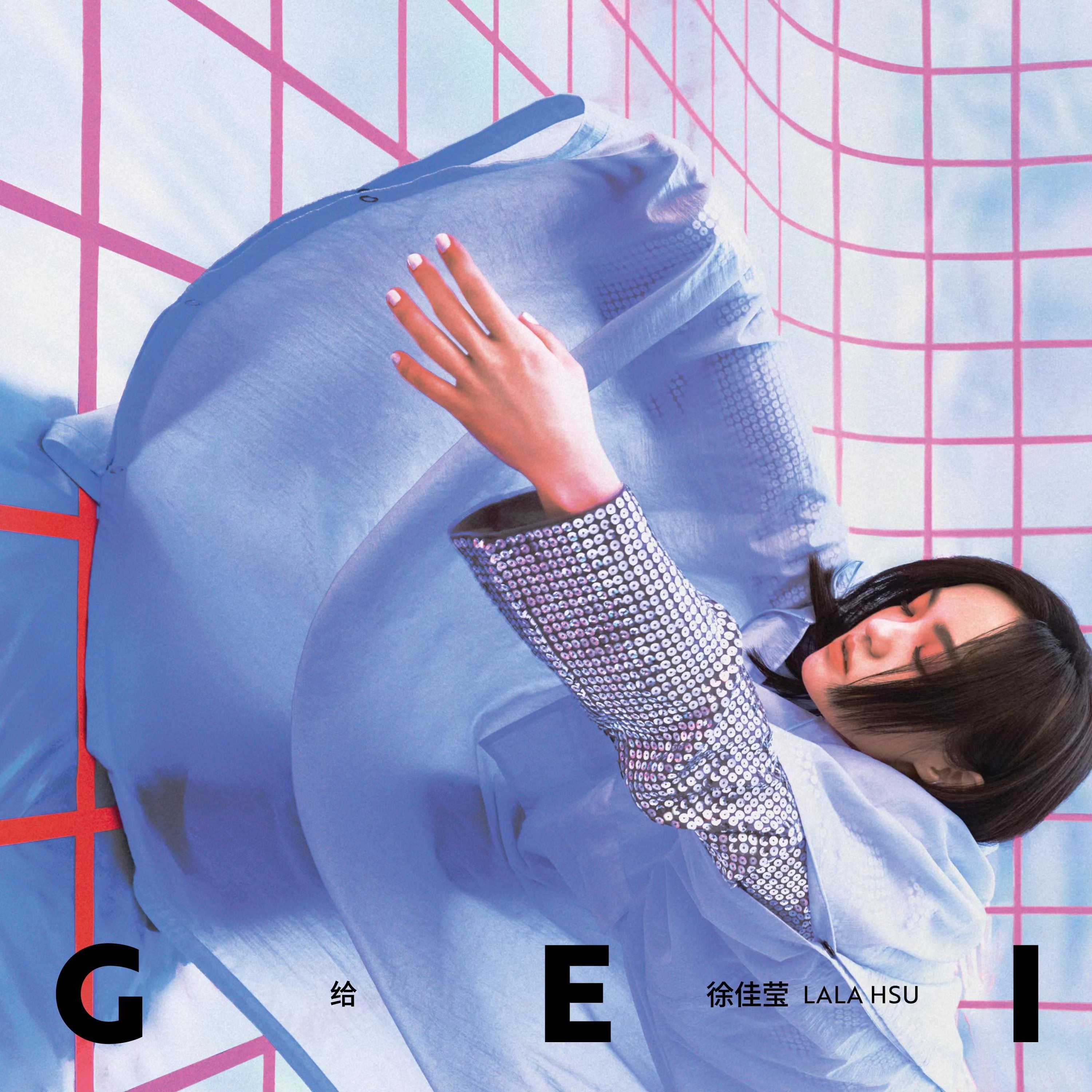 my本周热爆劲碟 - 徐佳莹《给 (gei)》