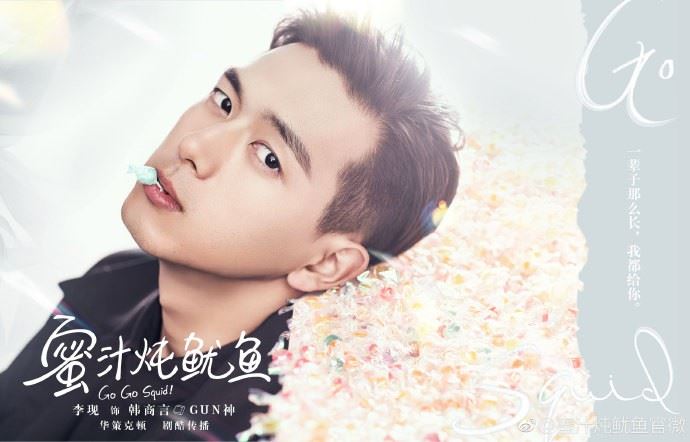 又有新剧可以追！国民男友胡一天确定出演《蜜汁炖鱿鱼》