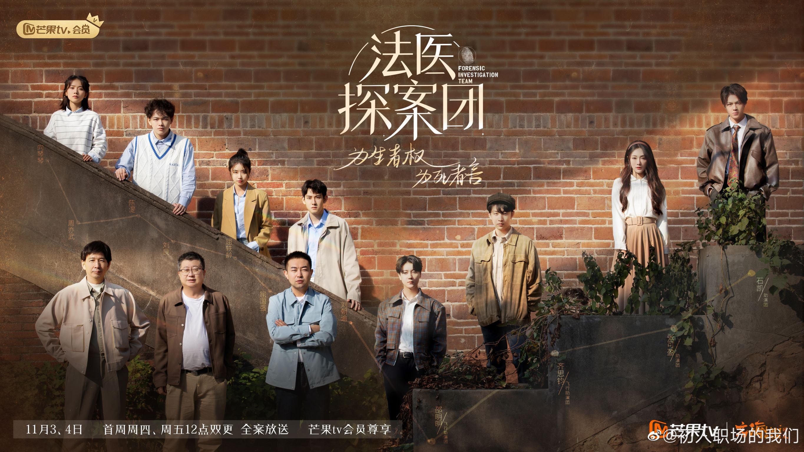 📺烧脑综艺《法医探案团》🤯“法医天团”再度集结全员变身破案能手🔥