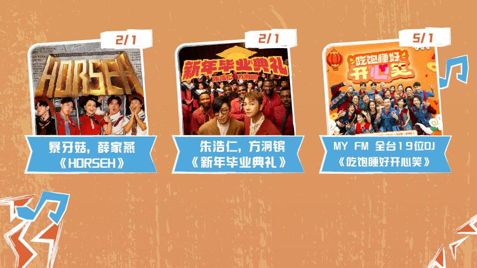 MY FM 新歌到 2026