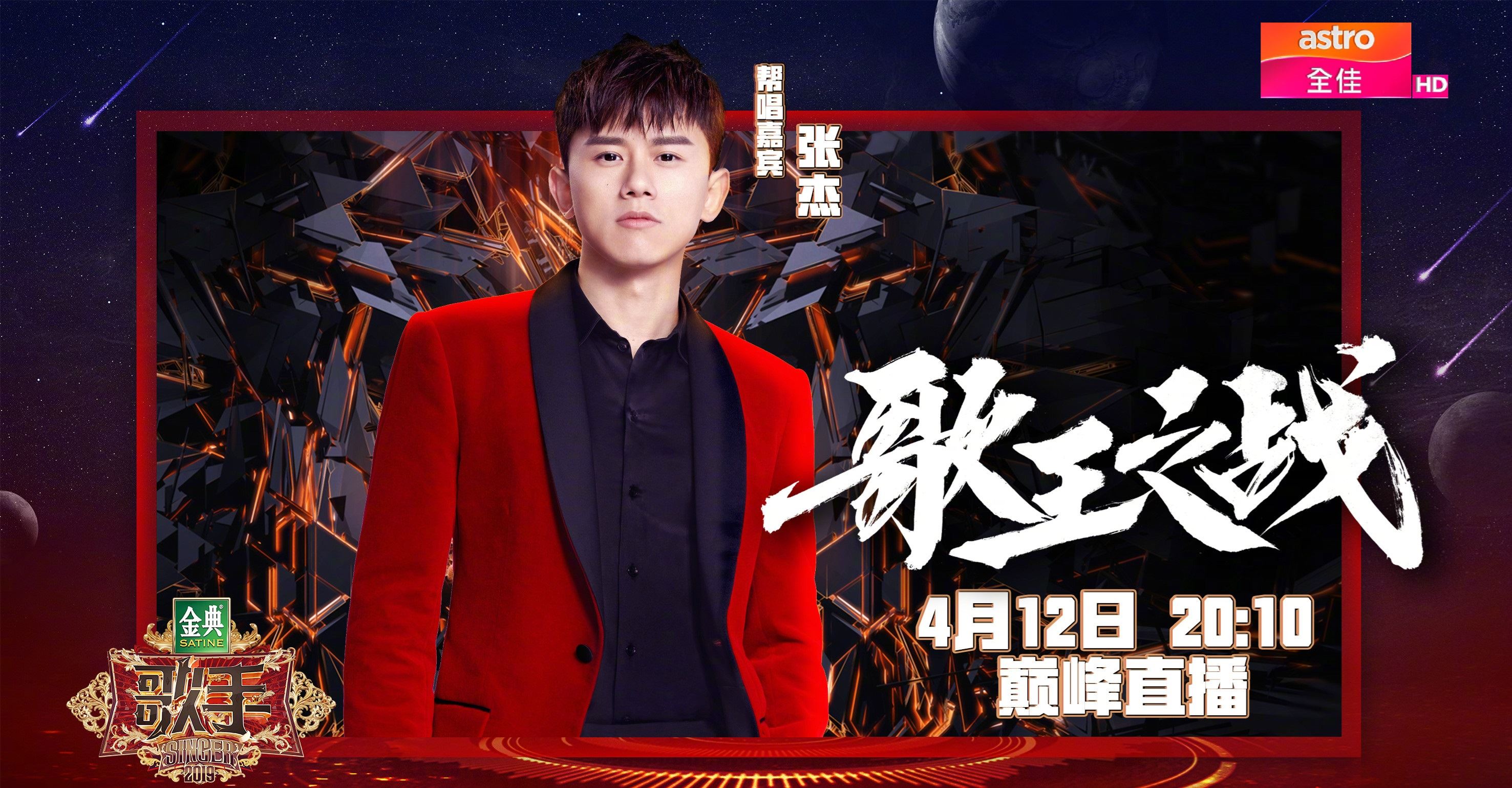 蔡依林、王力宏、张杰助阵！2019歌王之战火力全开