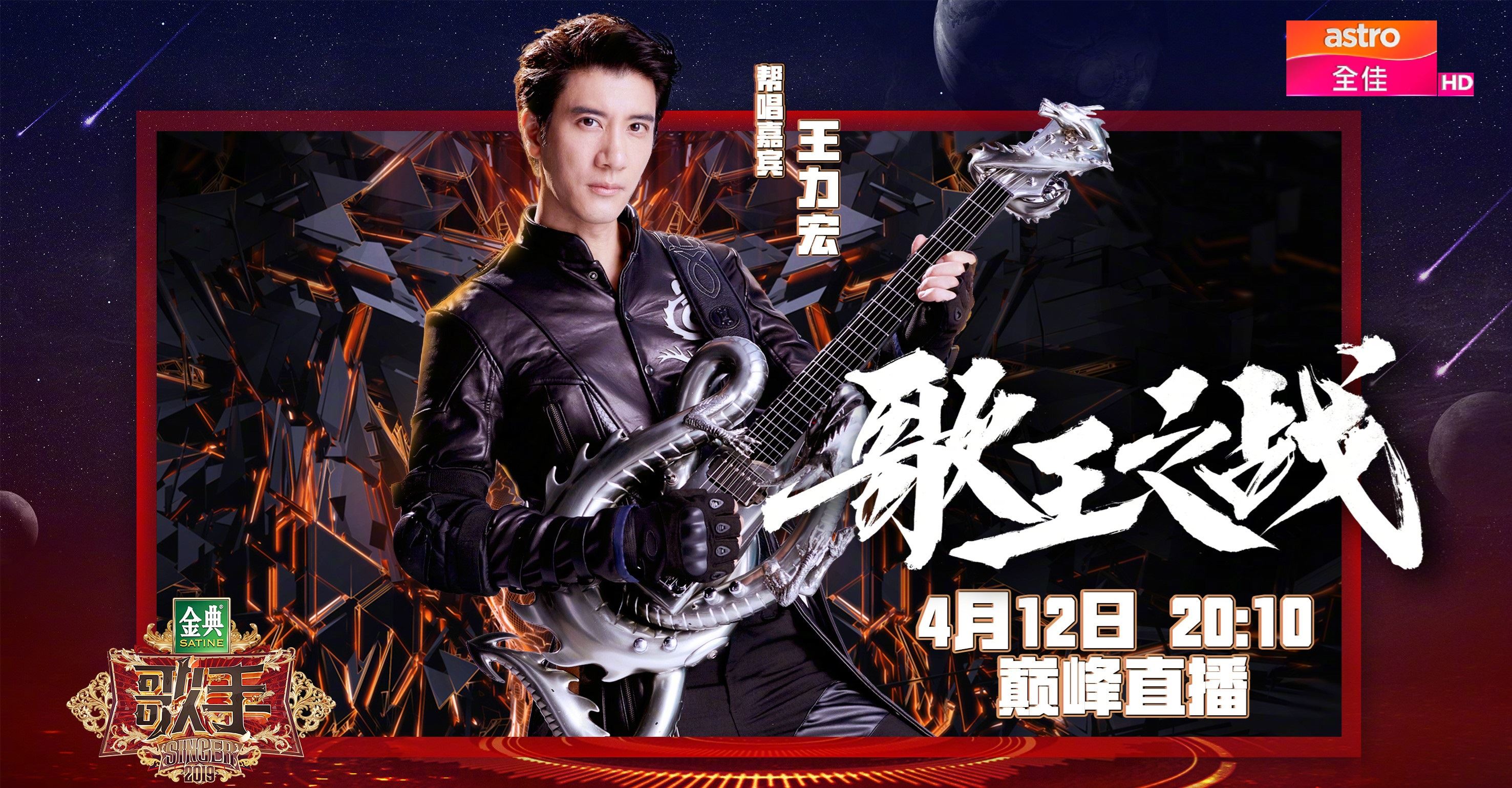 蔡依林、王力宏、张杰助阵！2019歌王之战火力全开