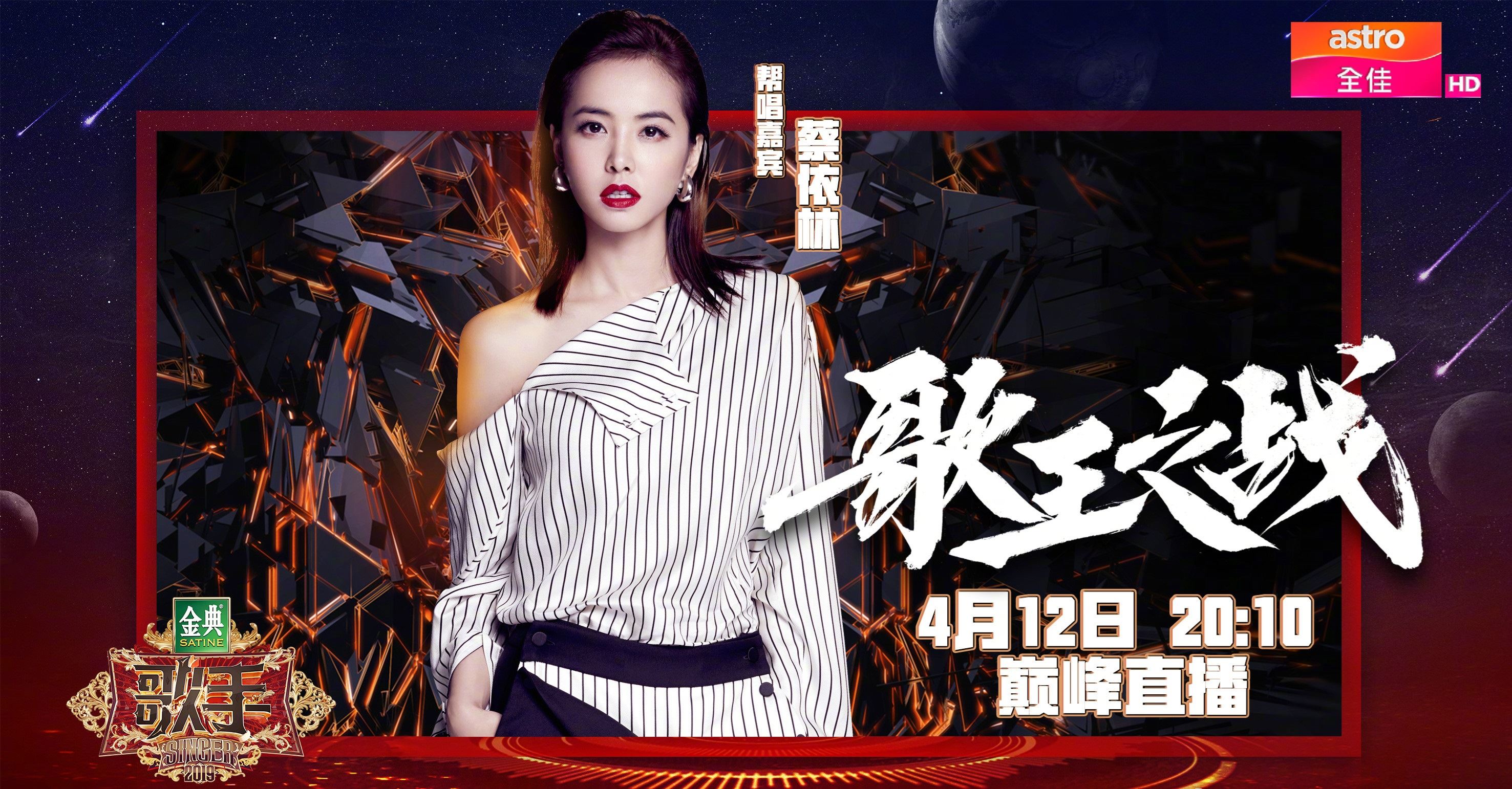 蔡依林、王力宏、张杰助阵！2019歌王之战火力全开