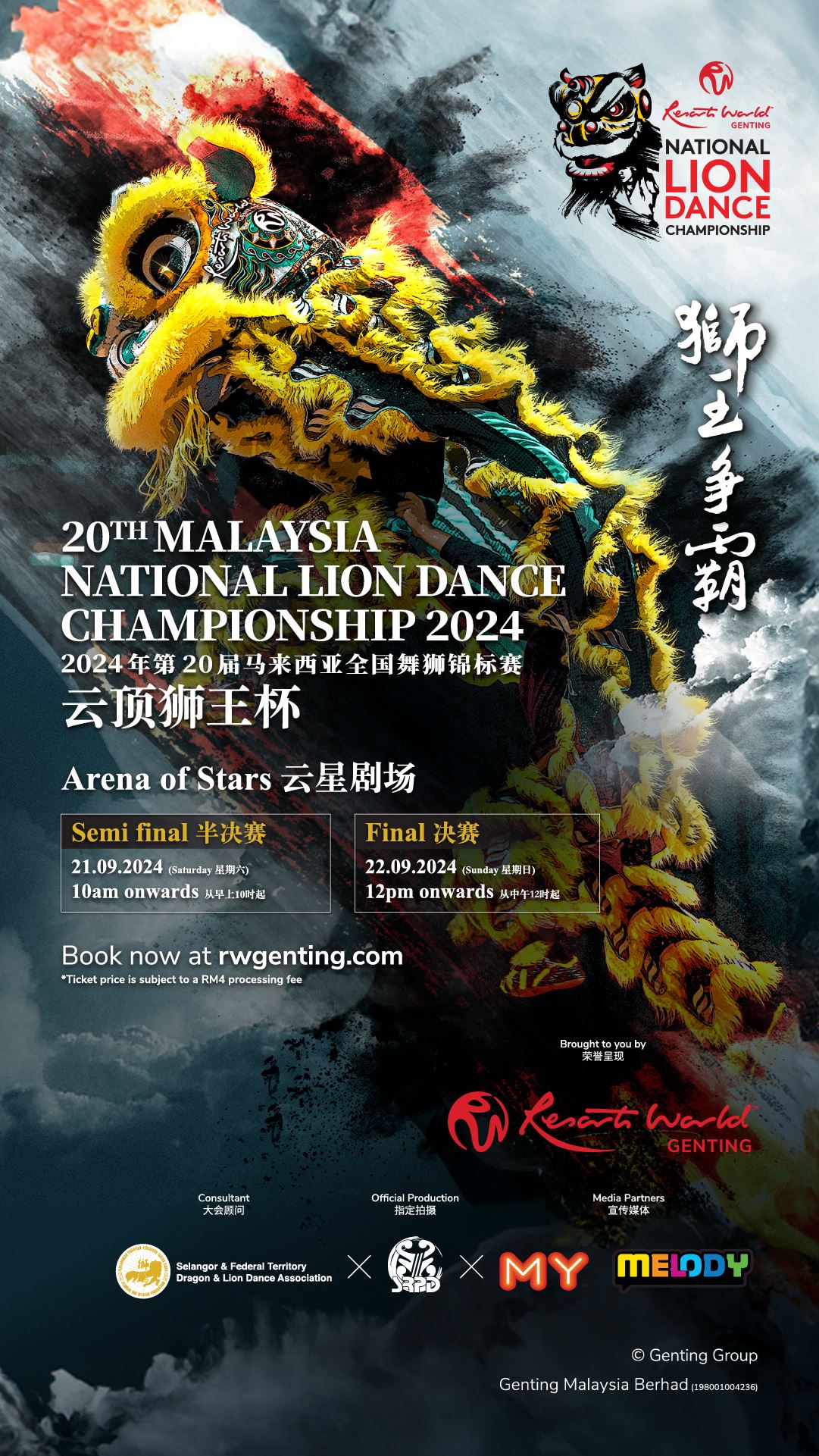 第20届马来西亚全国舞狮锦标赛❗齐聚全国精英狮队争夺狮王之冠🔥