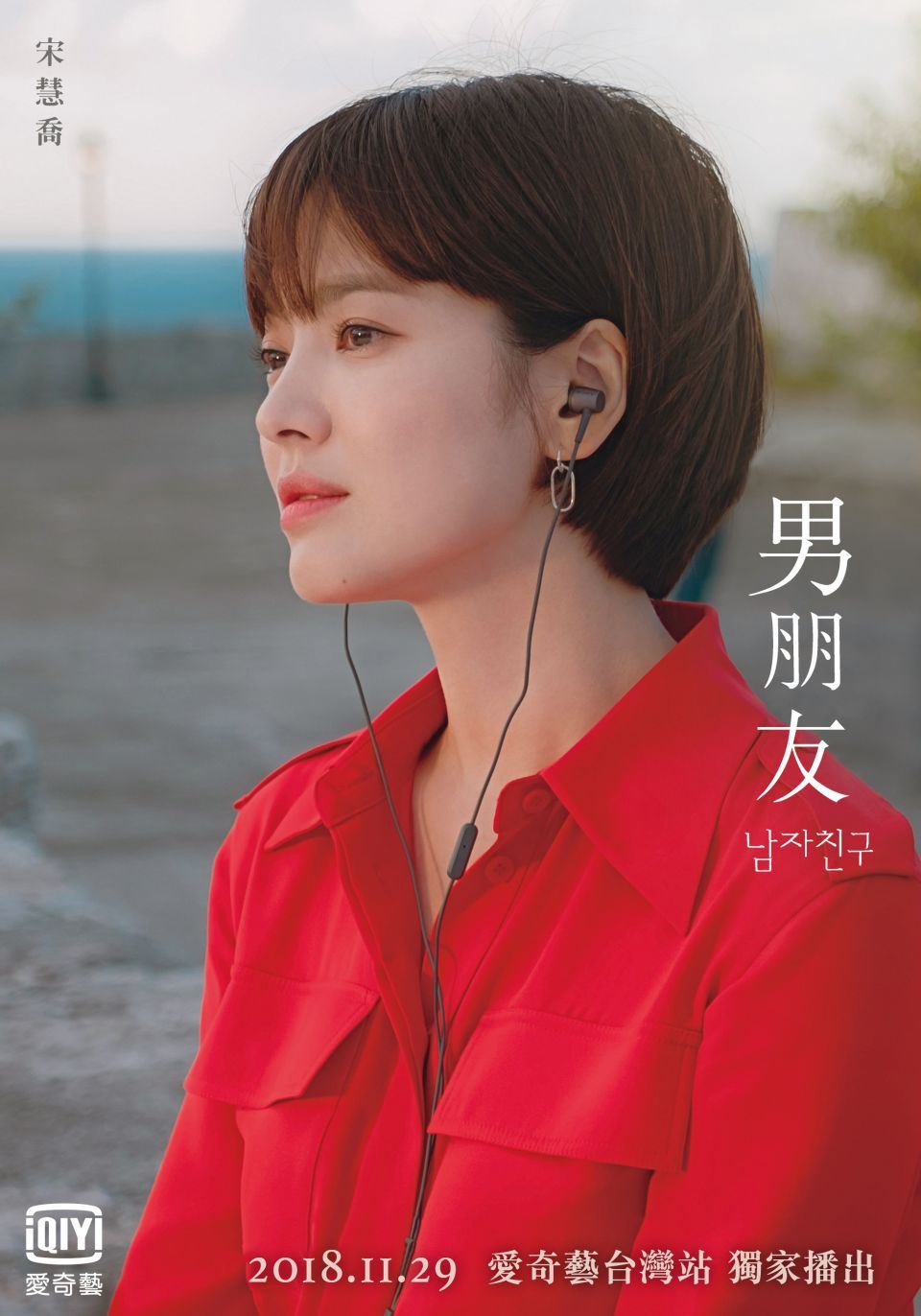 别让发型拖垮颜值！宋慧乔女人味短发逆龄look！