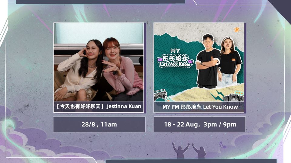 MY FM 本周嘉宾 On Air 25/8 - 31/8