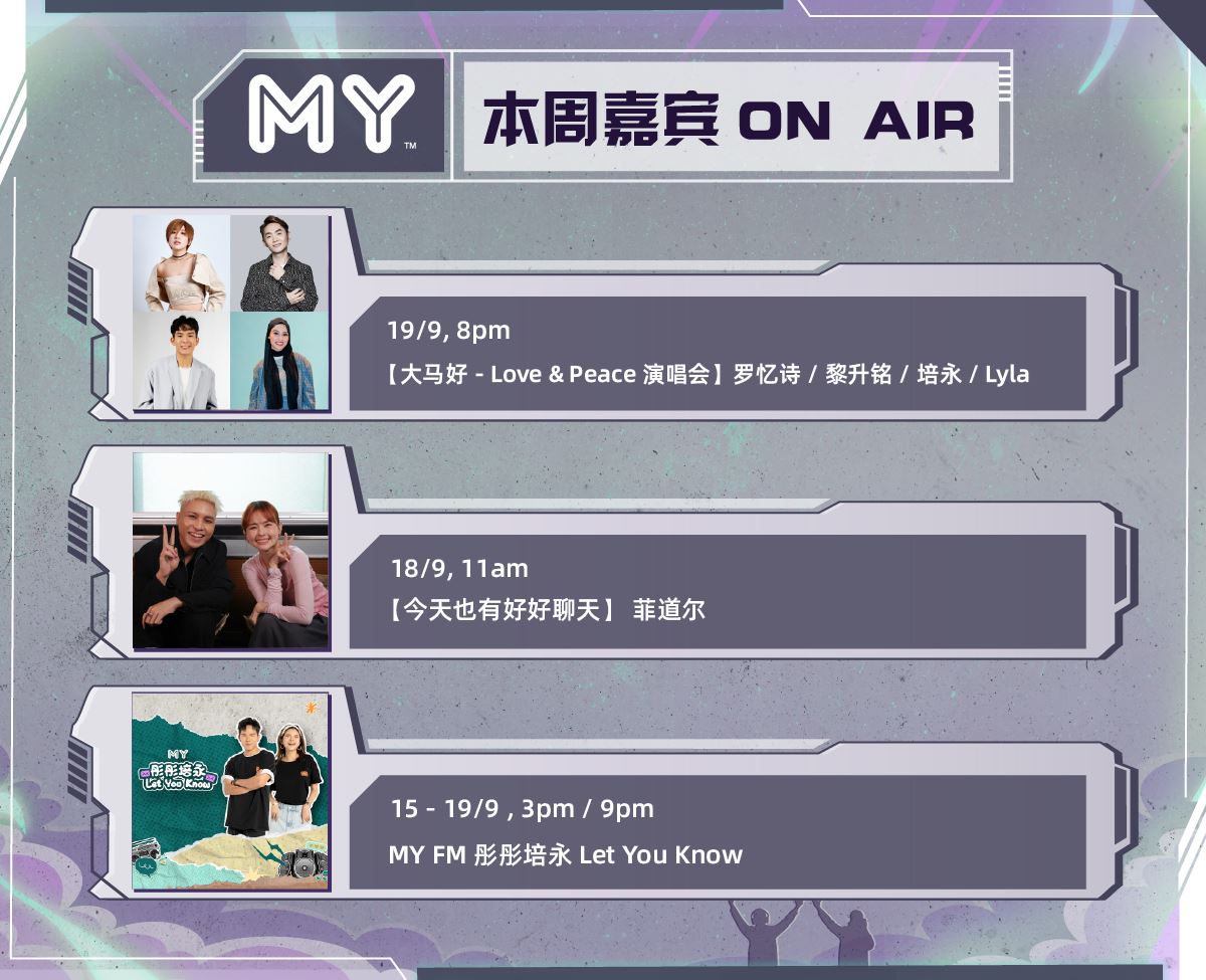 my fm 本周嘉宾 on air 15/9 - 21/9