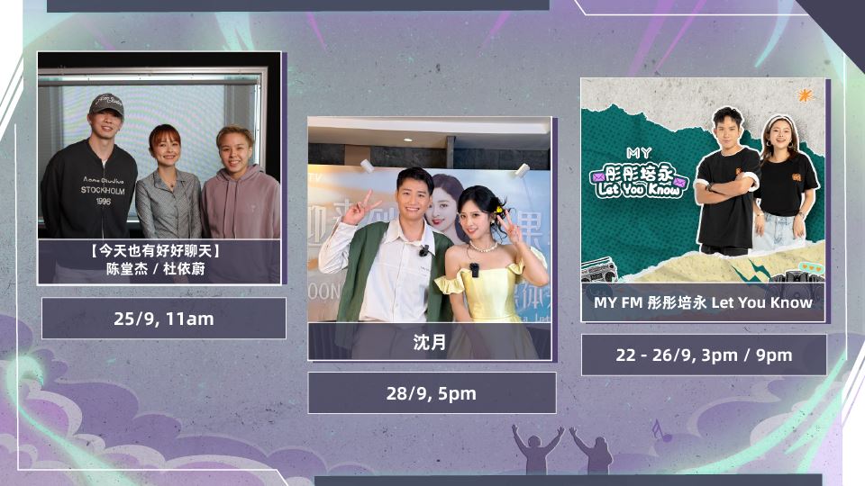 MY FM 本周嘉宾 On Air 22/9 - 28/9