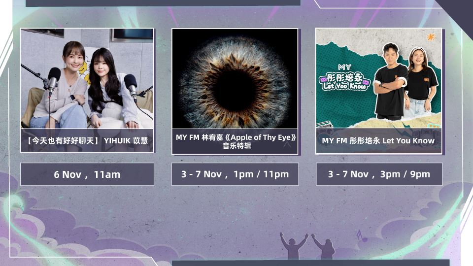 MY FM 本周嘉宾 On Air 3/11 - 7/11