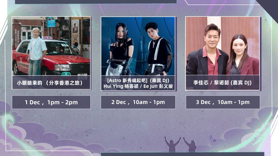 MY FM 本周嘉宾 On Air 1/12 - 5/12