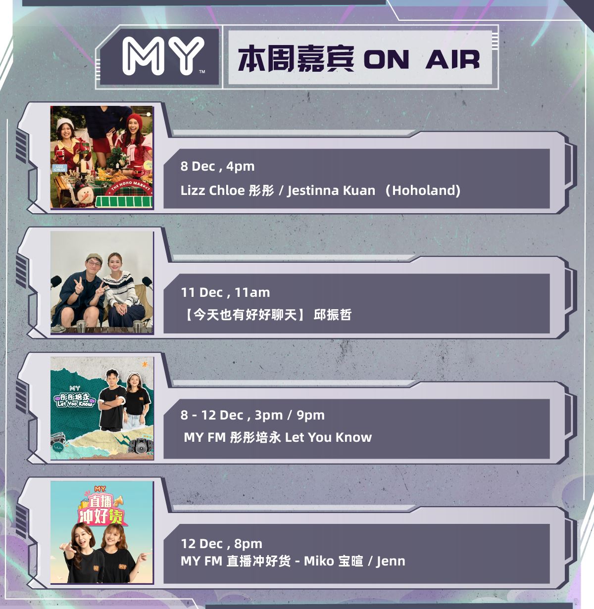 my fm 本周嘉宾 on air 8/12 - 12/12