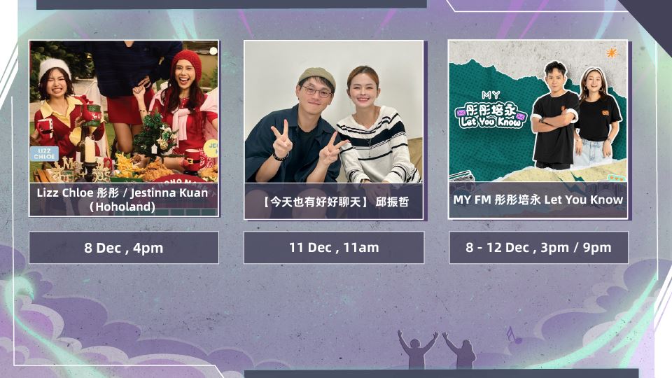 MY FM 本周嘉宾 On Air 8/12 - 12/12