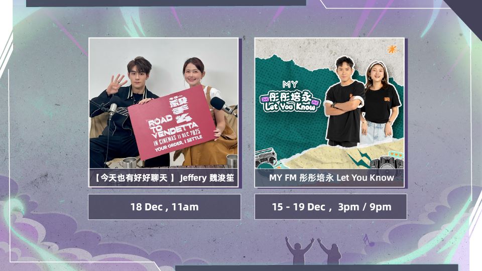 MY FM 本周嘉宾 On Air 15/12 - 19/12