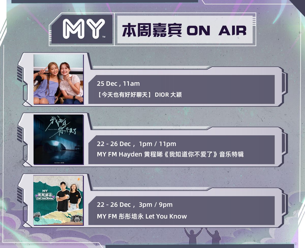 my fm 本周嘉宾 on air 22/12 - 26/12