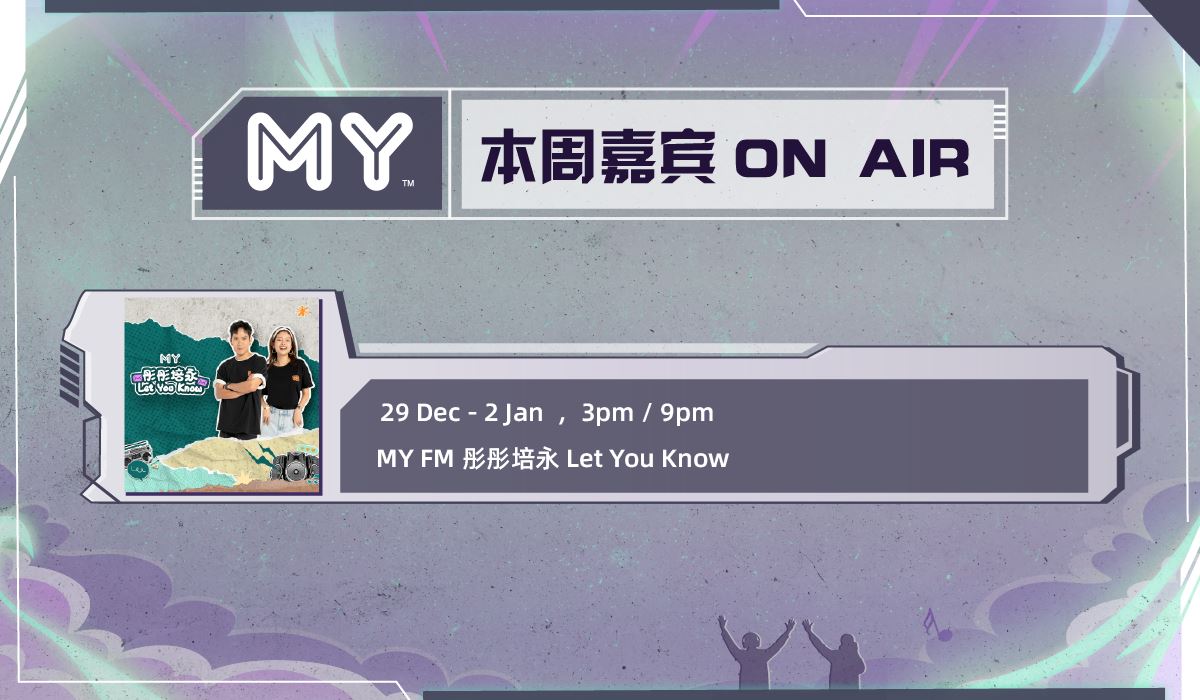 my fm 本周嘉宾 on air 29/12 - 2/1