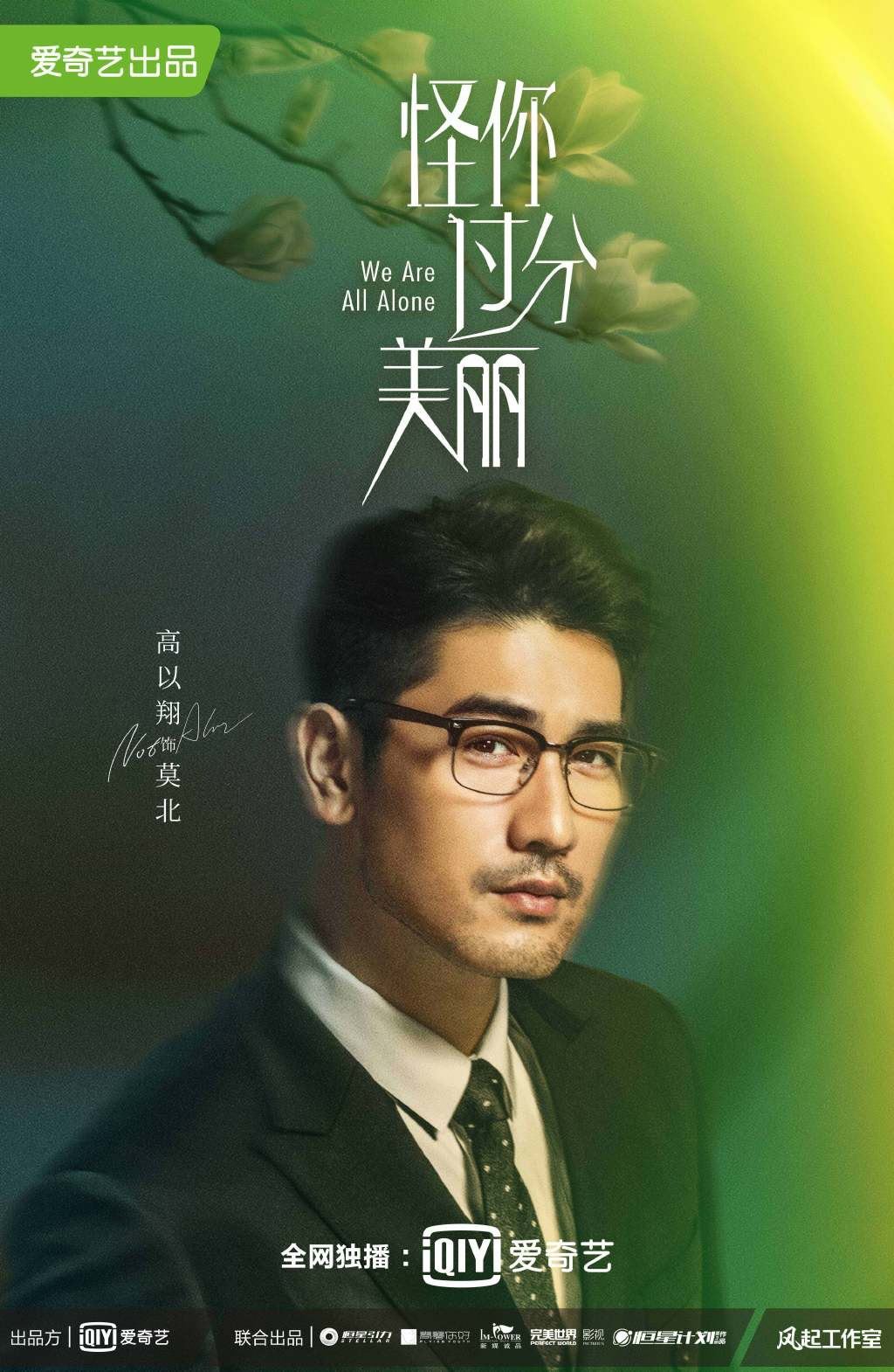 【影片】高以翔遗作《怪你过分美丽》最新预告曝光！跟秦岚有激吻戏码！