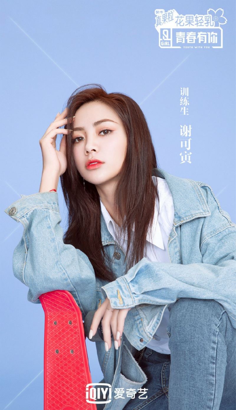 【青春有你2】谢可寅只能给老板打电话！背后原因令人心酸