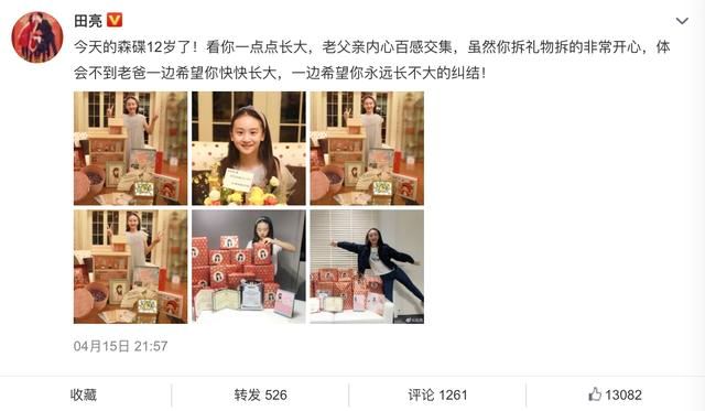 森碟12岁生日,田亮一家为女儿庆生:老父亲内心百感交集!
