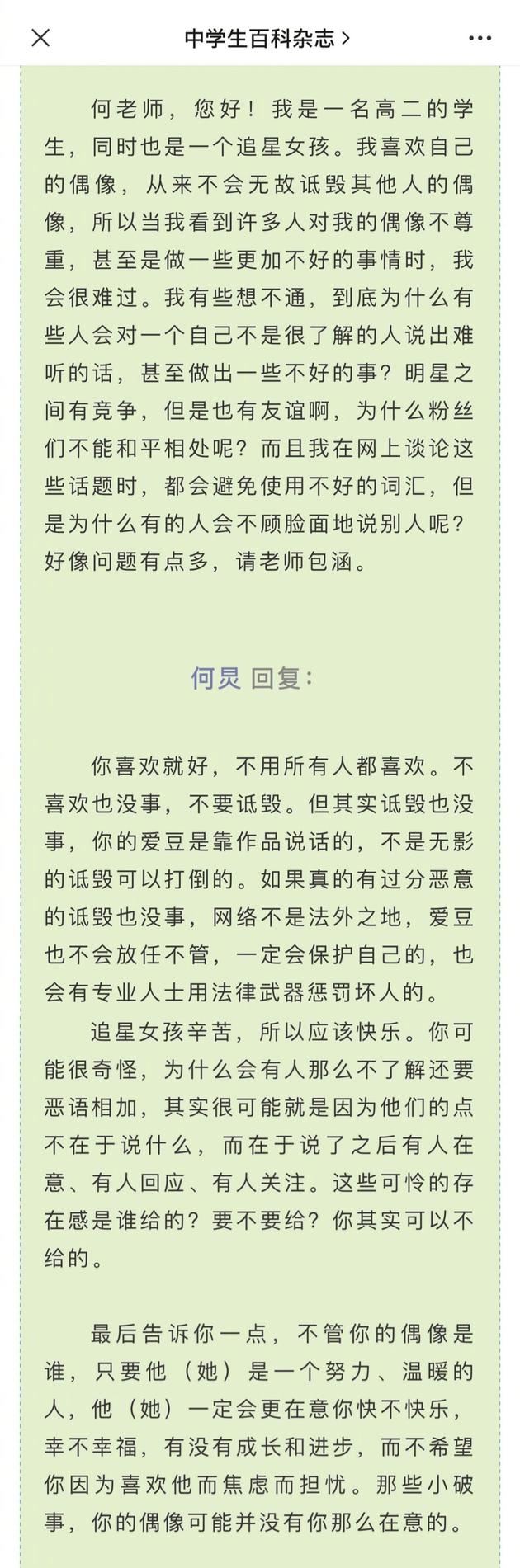 喜欢的偶像被黑？何炅回复高二女孩：你喜欢就好