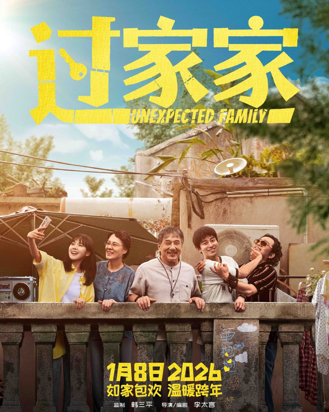 《过家家》电影游戏