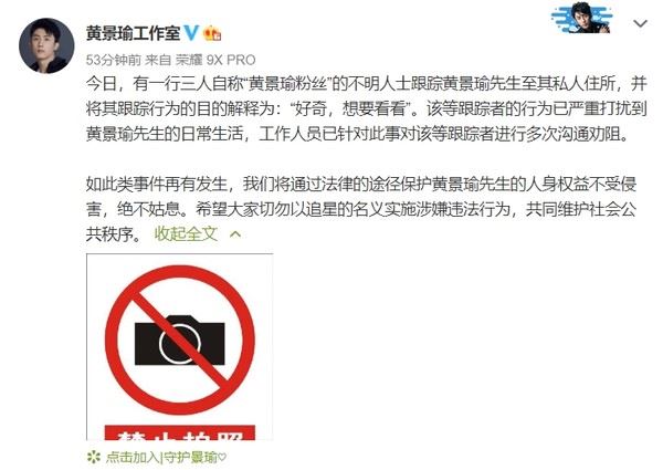黄景瑜发文怒斥跟踪者！对方还理直气壮地说「好奇，想看看」