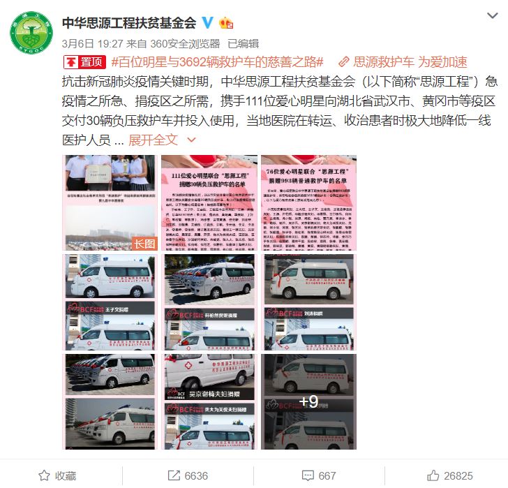 井柏然和倪妮复合？以共同名义捐款，还印着xx的名字！