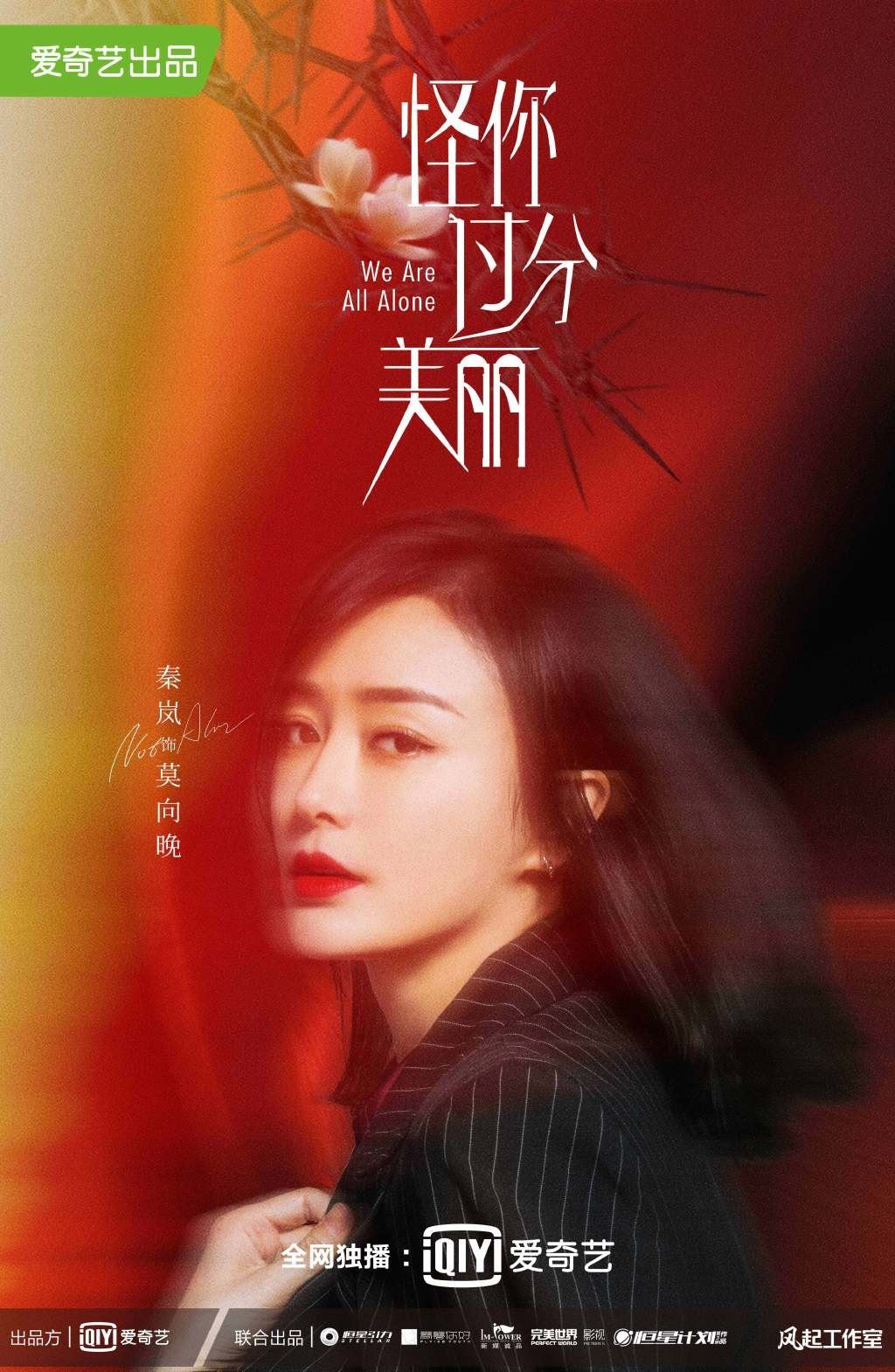 【影片】高以翔遗作《怪你过分美丽》最新预告曝光！跟秦岚有激吻戏码！