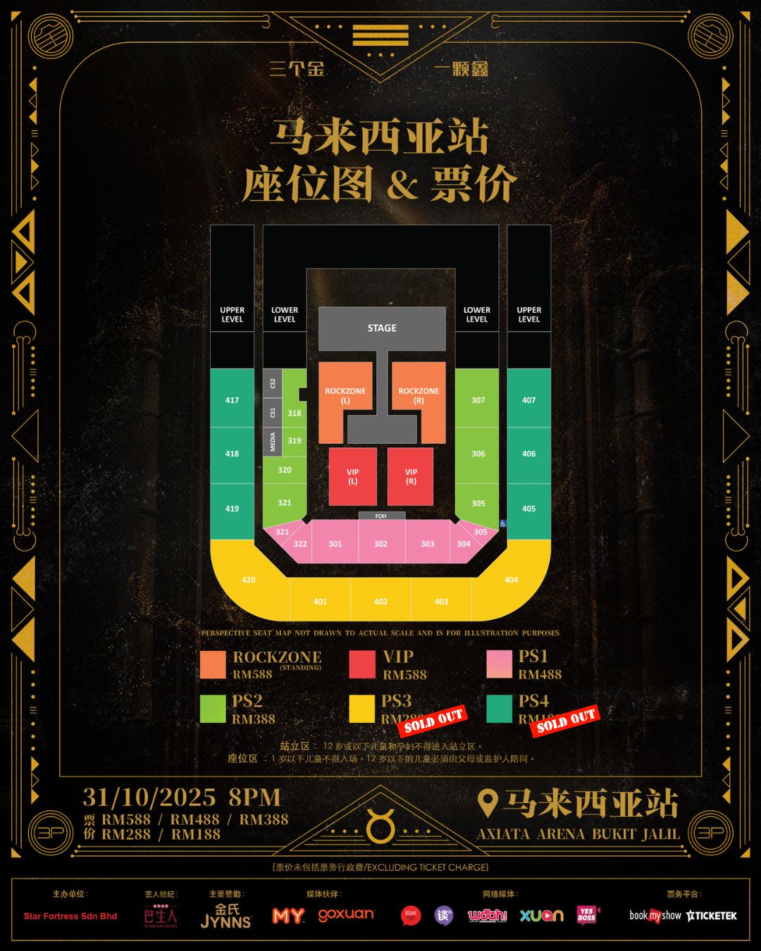 my fm 演唱会大牌 - 3p《鑫世纪》巡回演唱会马来西亚站