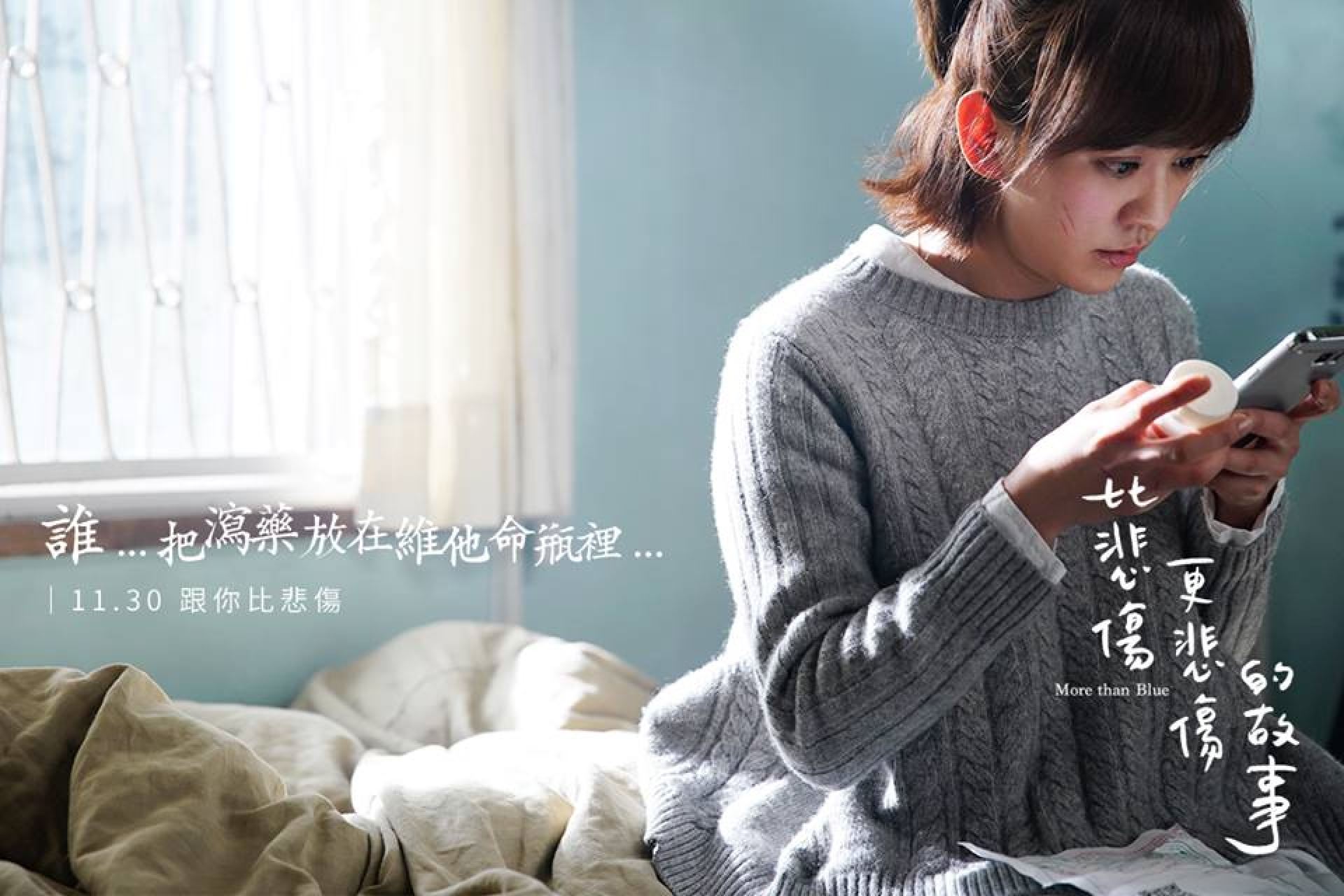 同居10年不交往？！《比悲伤》编剧揭秘电影7疑惑 | part 1