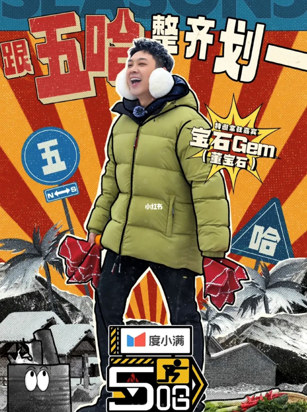 📺《哈哈哈哈哈》第三季定档❗️改名为《5哈》🔥3月3日上线