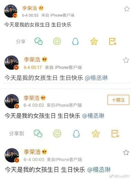 杨丞琳生日文迟到！李荣浩崩溃：「我不发了行了吗」