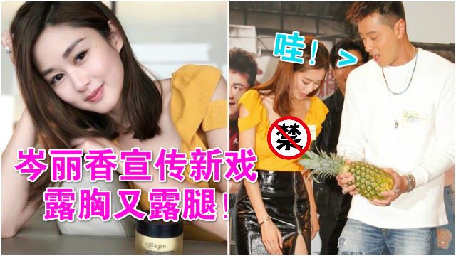 岑丽香露胸又露腿!人夫黄浩然也忍不住:哇~