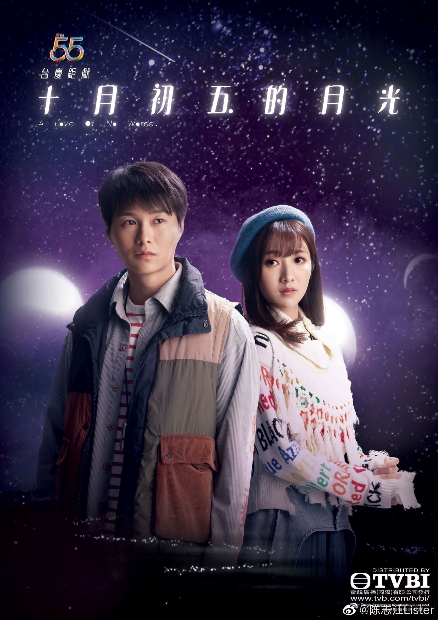 新版《十月初五的月光》11月22日启播❗️最新海报公开🌟