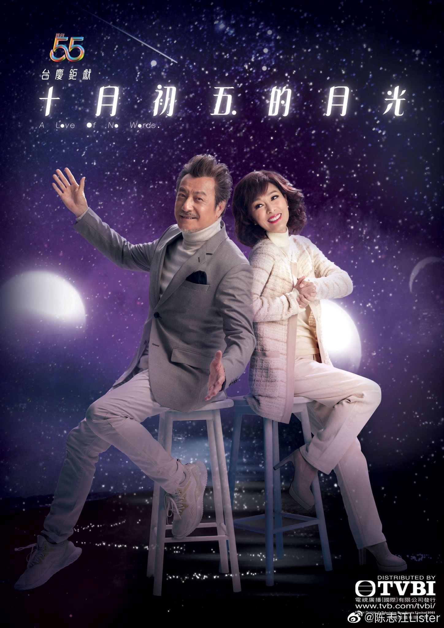 新版《十月初五的月光》11月22日启播❗️最新海报公开🌟