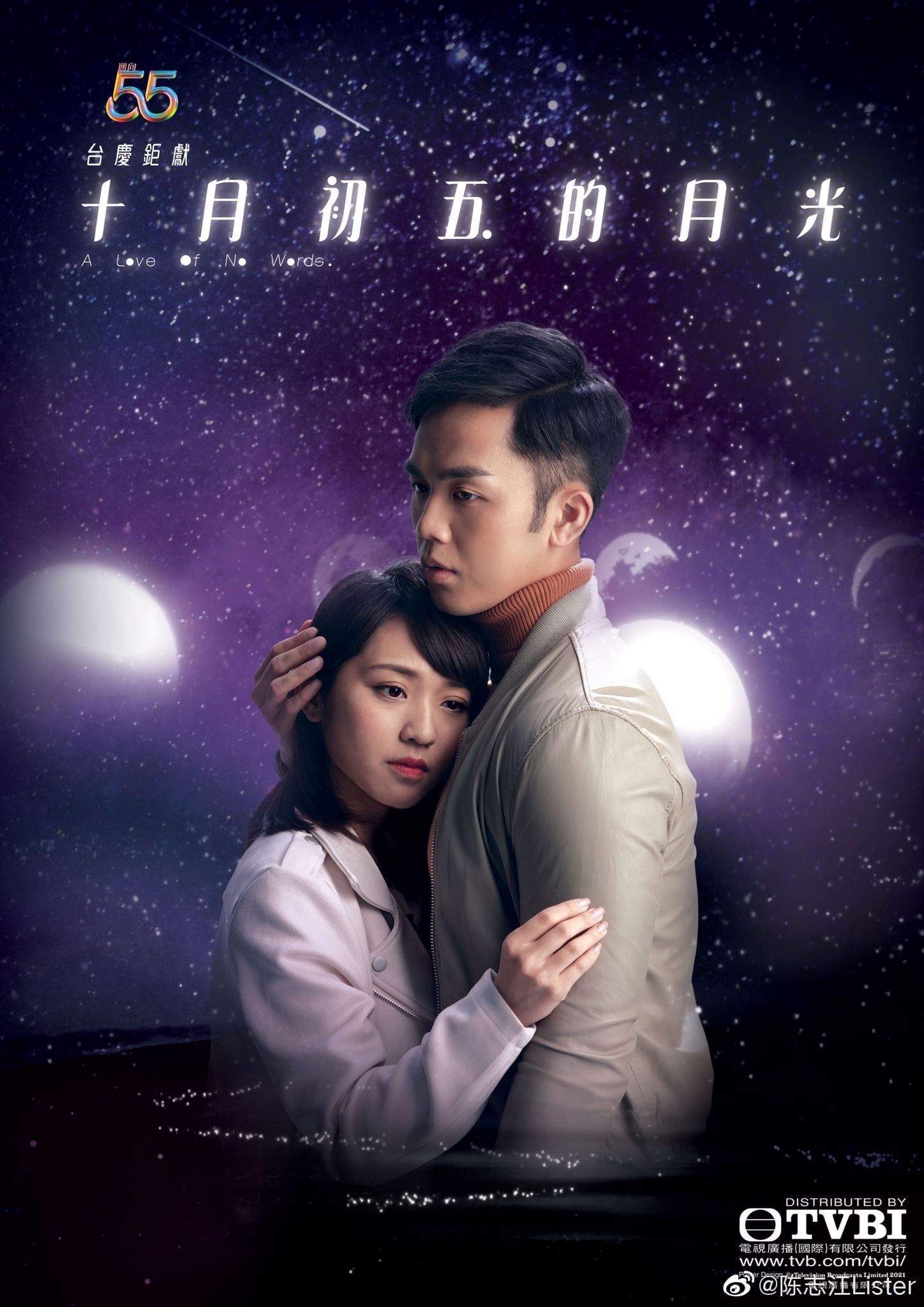 新版《十月初五的月光》11月22日启播❗️最新海报公开🌟